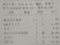 账单-亮欢寨(凯里总店)