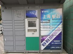 -中国邮政储蓄银行(民星支行)