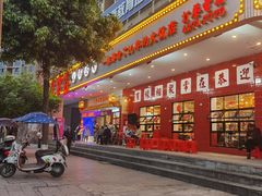 门面-李常在重庆火锅(合川总店)