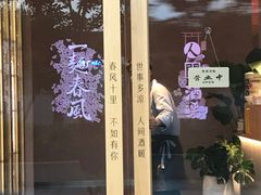 -人间酒暖·Go blanc·烧鸟·深夜食堂(陆家嘴店)