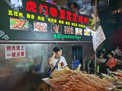 -虎门巷高坎坎烤肉店