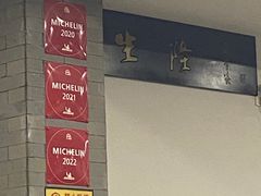 -金生隆(六铺炕店)