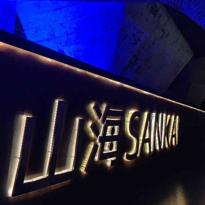 西安探店保持热爱奔赴山海位置