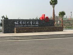 -枫香湖儿童公园