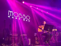 -MOSSO音乐酒吧·live house(南京旗舰店)