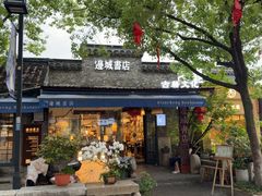 -邊城書店