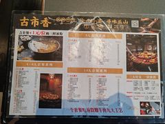 -古市香跷脚牛肉·非遗传承单位