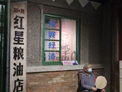 -和平菓局(王府井店)