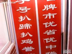 鲁味斋1-鲁味斋(六里山店)