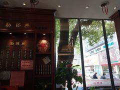 门面-勤德兴(湖滨路店)