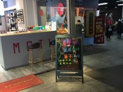 门面-食上东新街美食街区(民乐新都会店)