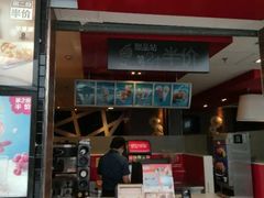 门面-麦当劳(无锡滨湖万达店)