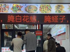 -圆蛋酒料•生腌(开元路店)