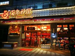 门面-百年神厨·地道川菜(清江西路店)