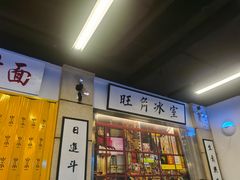 门面-七爷清汤腩·港式餐厅(金狮广场店)