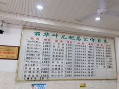 -丽华叶儿粑总汇