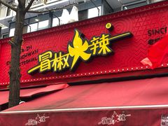 -奎星楼街