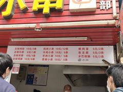 门面-辽B·小串(总店)