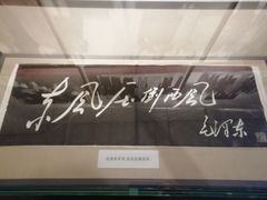 -毛泽东同志旧居