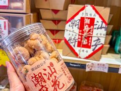 -普宁反沙番薯芋头