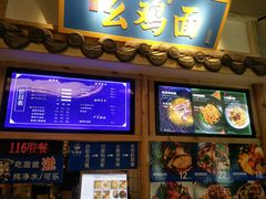 门面-十一街幺鸡成都担担面(悠方店)