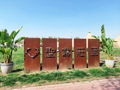 -圣露庄园·露营·烤肉·亲子