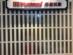 -方快-照相馆(长泰广场店)