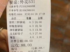-大眼锅贴饺子(河西店)