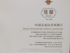 -维兰西餐(万泉河店)
