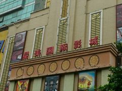 -星美国际影商城(虹口店)