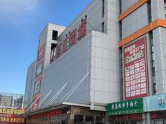 -三旗百汇商品城