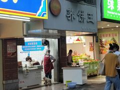 门面-香糯炎荞饼王(解放碑店)