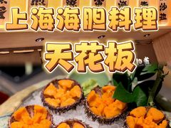 -胆道·海胆专门店(凯德晶萃店)