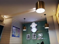 -捕螺记螺蛳粉(东关大街店)