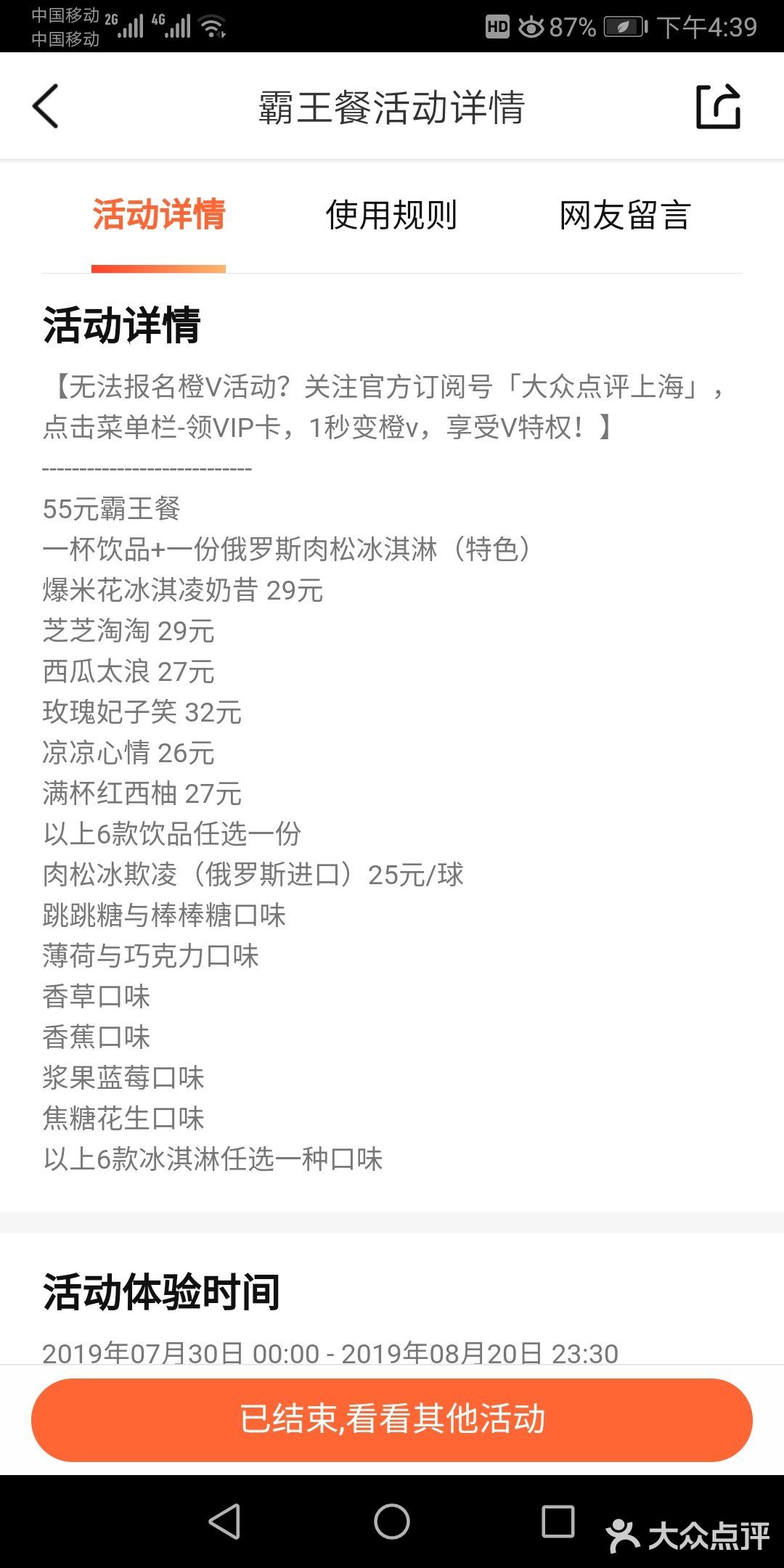 今天早上还说很久没中霸王餐了，没想到下午就收到中霸王