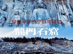 -龙门石窟