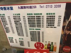 菜单-新奇香冰室(侨华楼店)