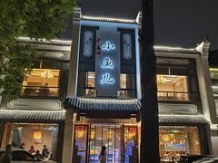 -千岛湖小鱼儿·淳安匠心农家菜