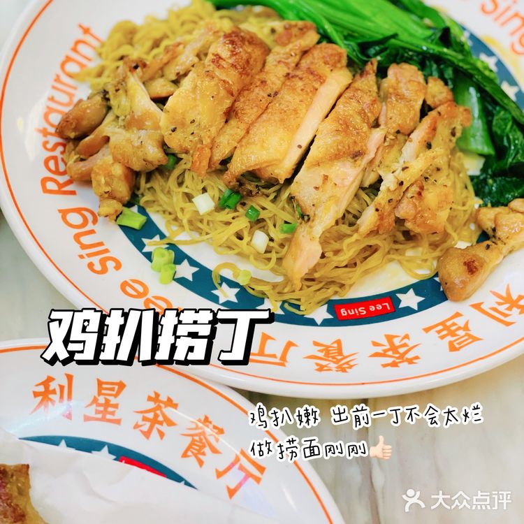 中山探店Ⅰ 自古红蓝出CP🫕利星茶餐厅好好chi