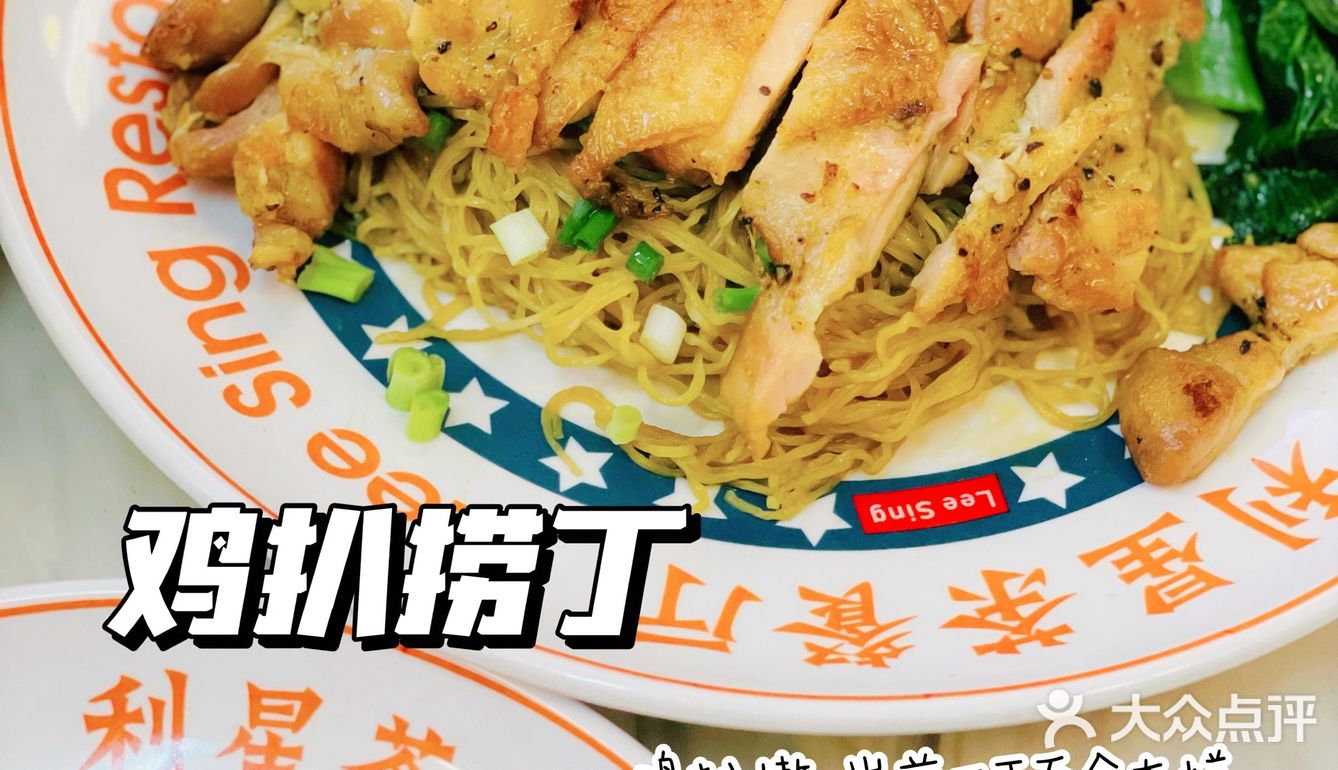 中山探店Ⅰ 自古红蓝出CP🫕利星茶餐厅好好chi