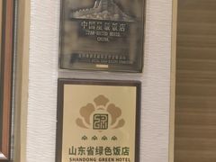 -济南南辛庄地铁站银座佳悦酒店