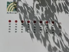 -北坞公园