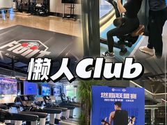 -懒人Club健身(卓越时代广场店)
