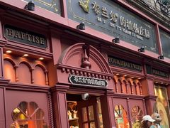 -布兰兔的植物庄园(杭州南宋御街店)