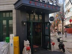 -1937青岛老味道·海肠捞饭·青岛菜(大鲍岛栈桥店)