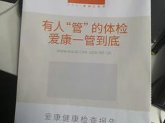 -爱康国宾体检中心(总部基地分院)
