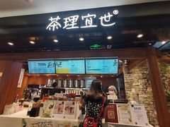 -茶理宜世(东方宝泰店)