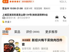 -老娘舅(吴山路店)