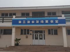 -青岛第三海水浴场