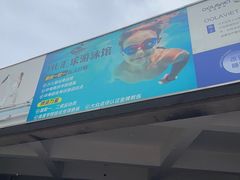 -汇乐游泳馆(莲花南路店)